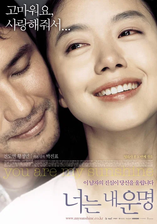 너는 내 운명 постер