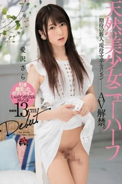DasD-533 天然美少女ニューハーフ Debut постер
