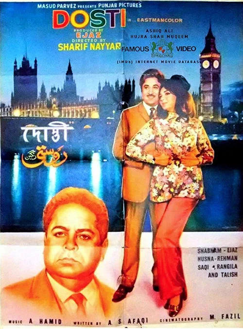 Dosti постер