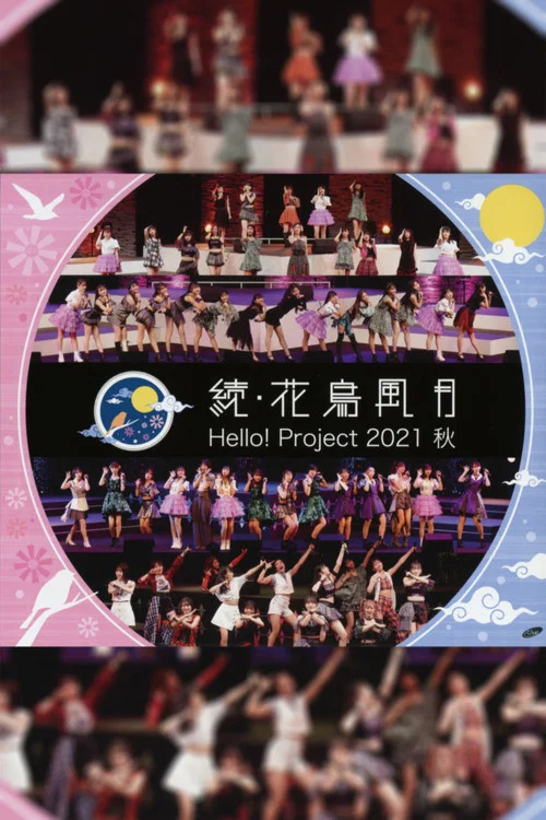Hello! Project 2021 秋「続・花鳥風月」 постер