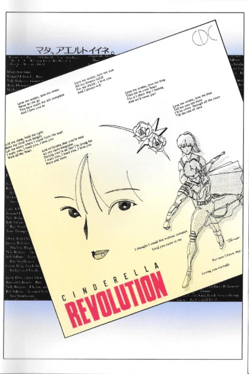シンデレラ REVOLUTION ～失われたたからもの～ постер