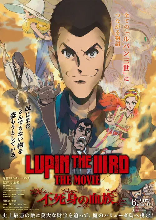 LUPIN THE IIIRD THE MOVIE 不死身の血族 постер