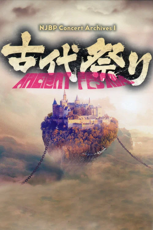 NJBP Concert Archives 1 ～古代祭り～ постер