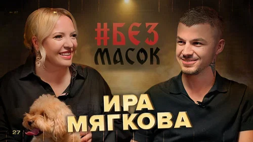 Ира Мягкова. Несбывшиеся предсказания. Желание отдохнуть. Просмотр судьбы и отношений