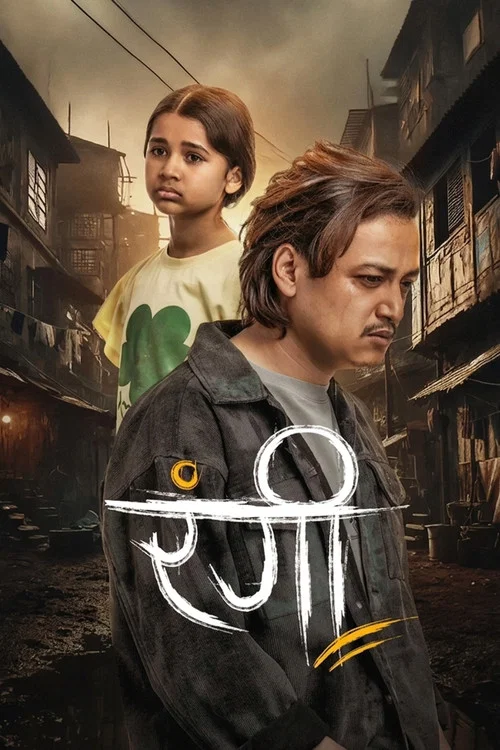 रंगी постер