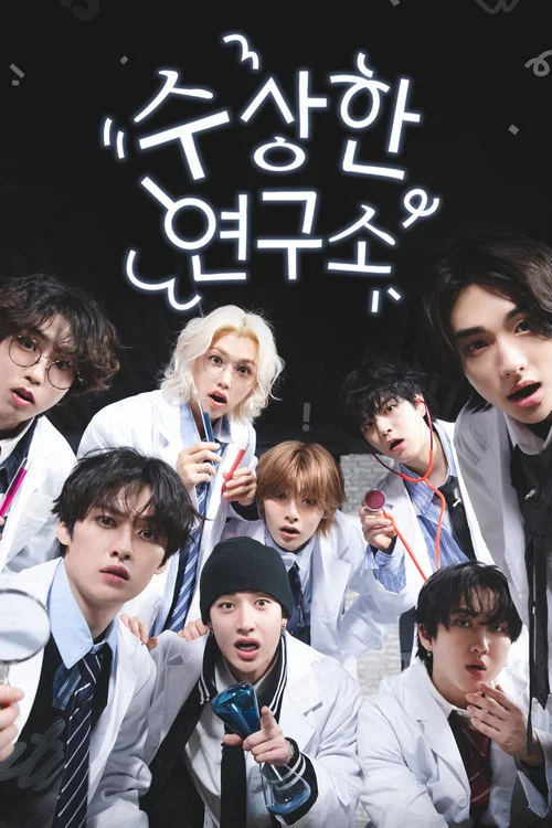 스키즈 코드 постер