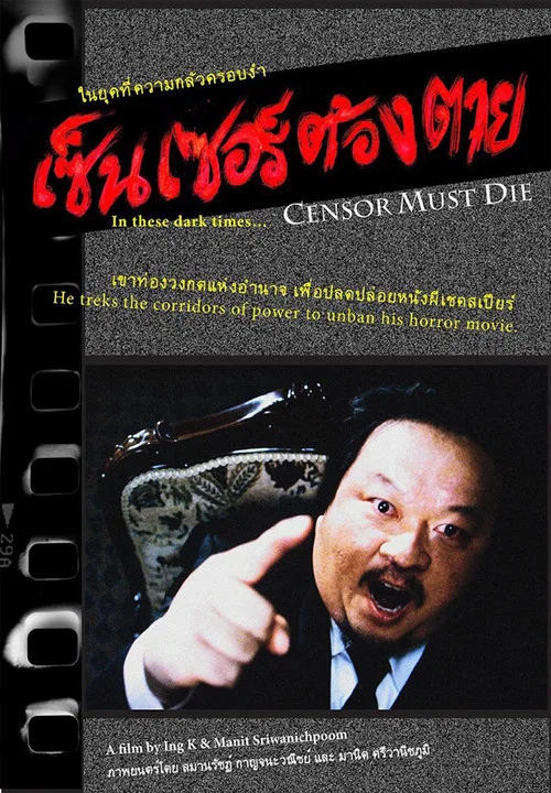 Censor Must Die постер