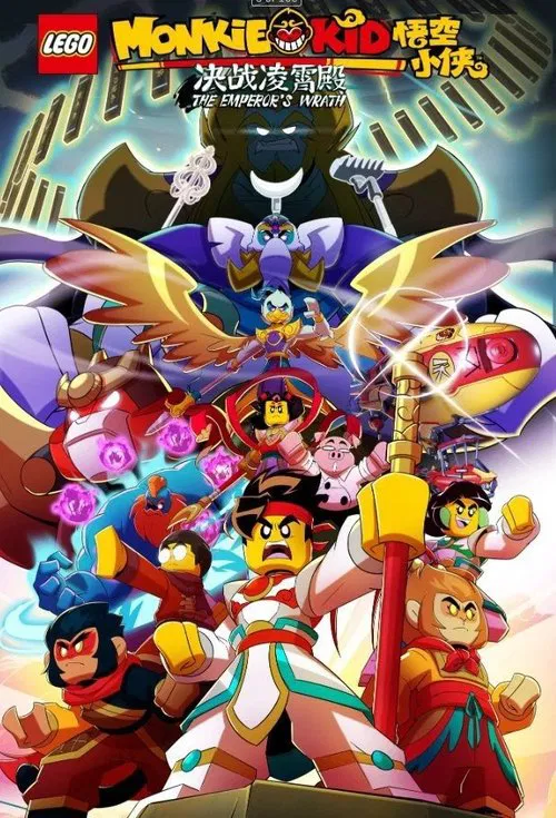 LEGO Monkie Kid: The Emperor's Wrath постер