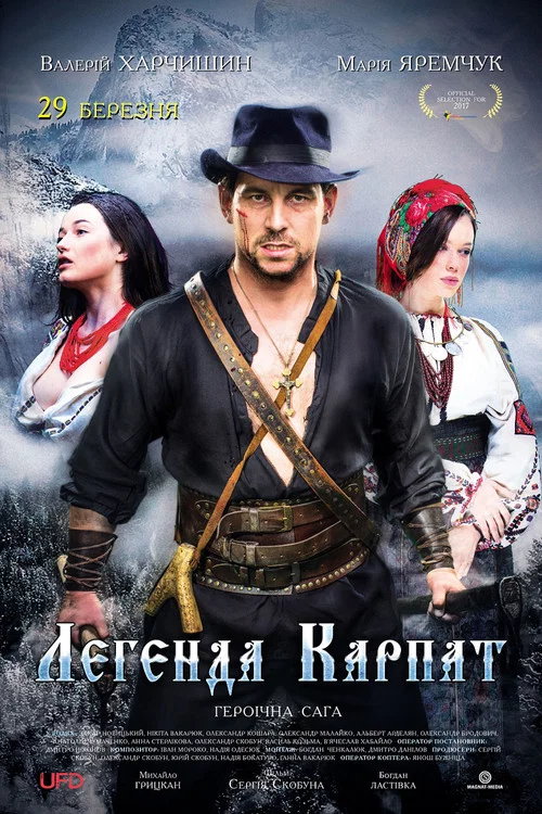 Легенда Карпат постер