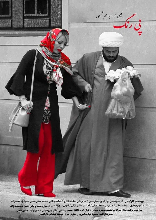پی رنگ постер