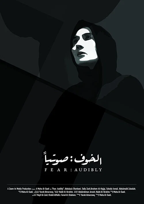 الخوف : صوتياً постер