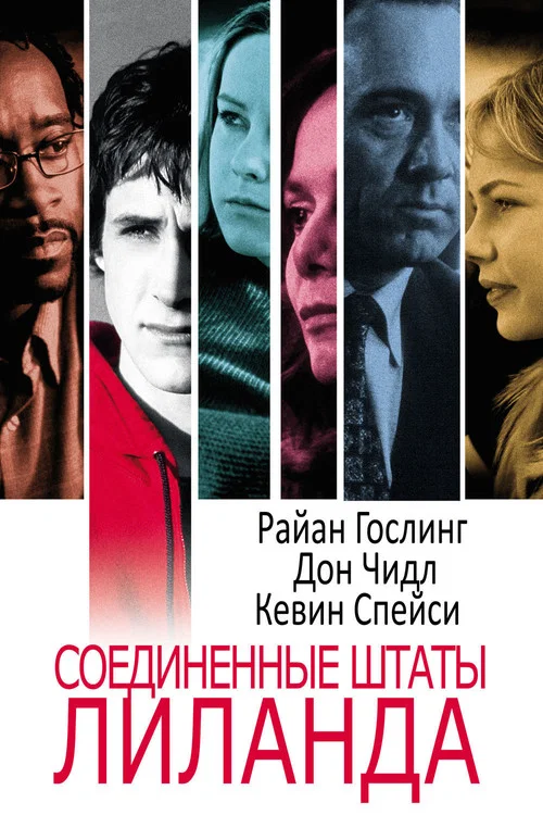 Соединенные штаты Лиланда постер