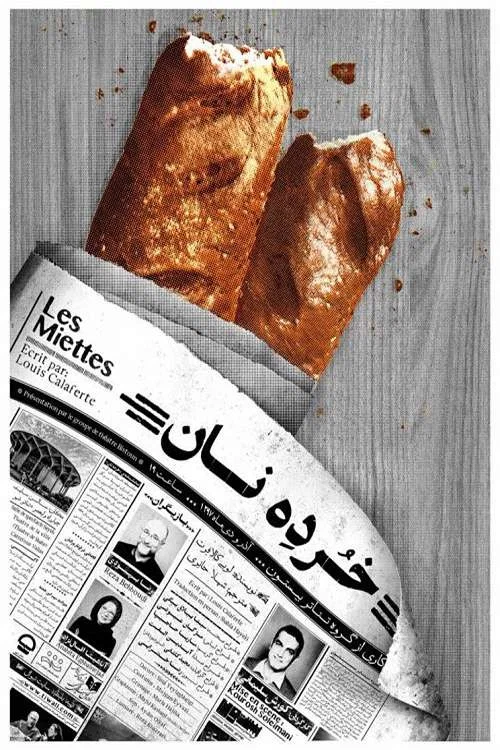 خرده نان постер