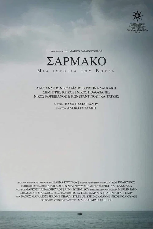 Σαρμάκο: Μια ιστορία του Βορρά постер