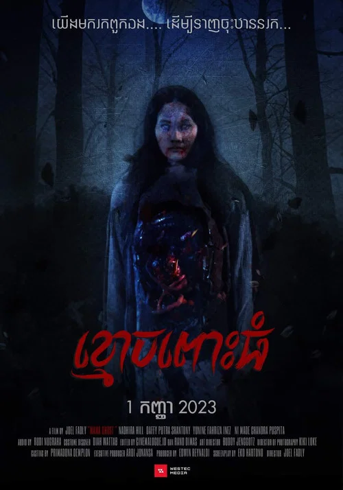 Mama Ghost постер