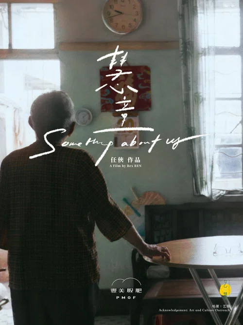 慧童 постер
