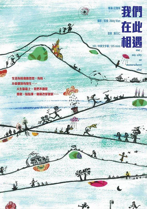 我們在此相遇 постер