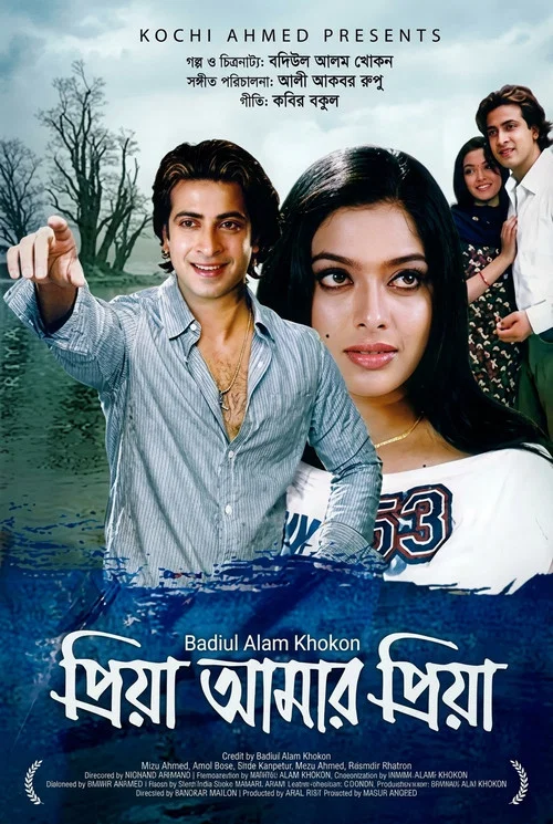 Priya Amar Priya постер