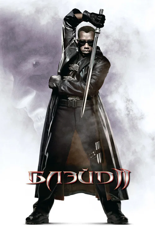 Блэйд 2 постер