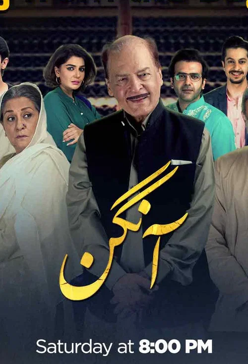 آنگن (Aangan) постер