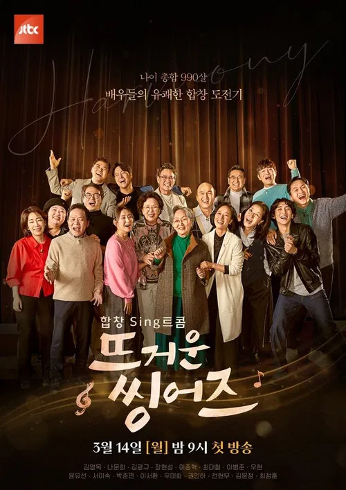 뜨거운 씽어즈 постер