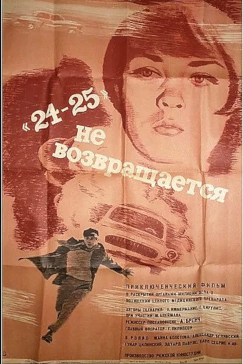 «24-25» не возвращается постер