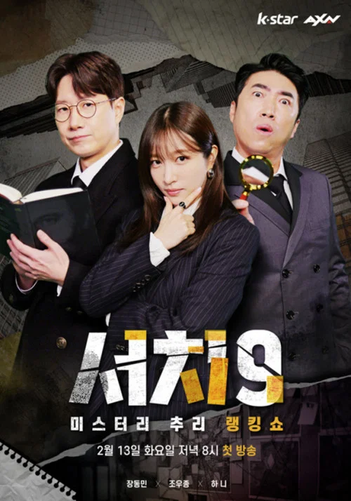 서치9 постер