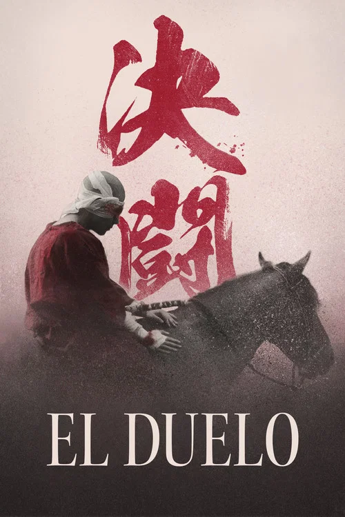 El Duelo постер