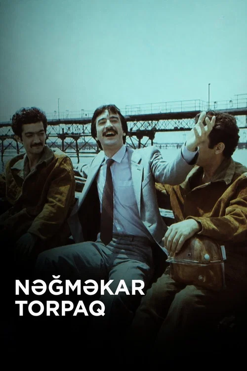 Поющая земля постер