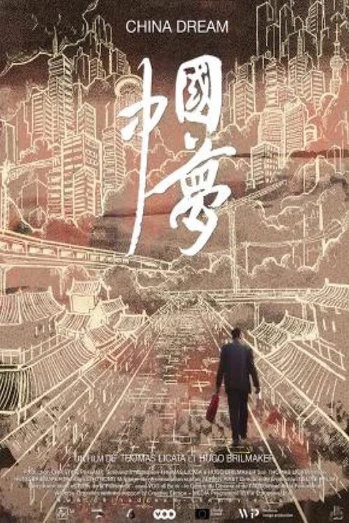 China Dream постер