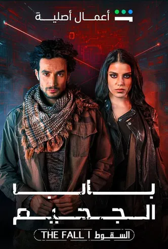 باب الجحيم постер