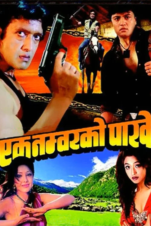 एक नम्बरको पाखे постер