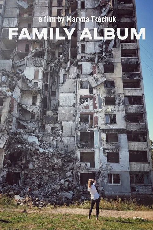 Сімейний альбом постер
