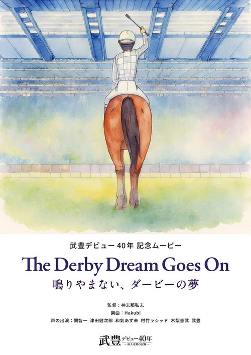 The Derby Dream Goes On～鳴りやまない、ダービーの夢～ постер
