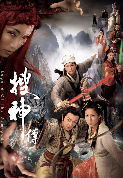 搜神傳 постер