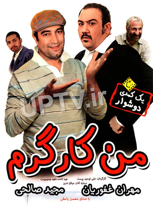من کارگرم постер
