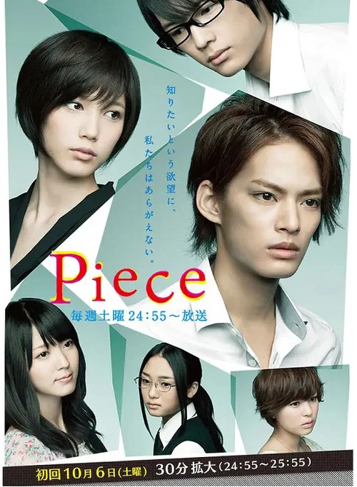 Piece постер