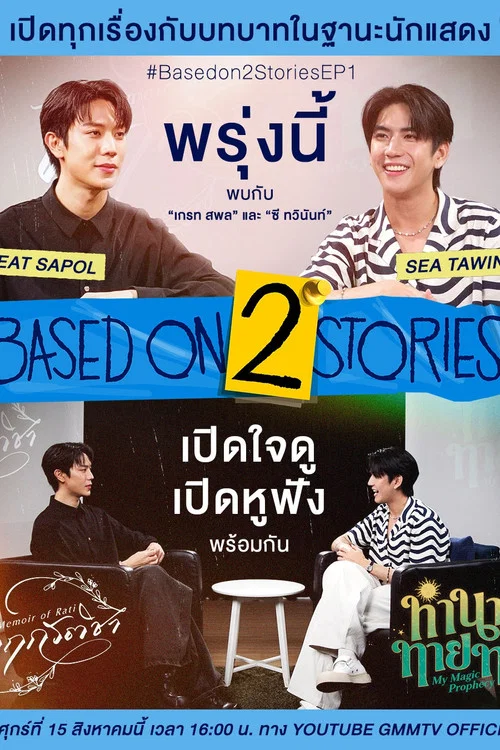 Based on 2 Stories постер