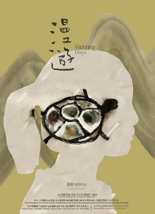 漫游 постер