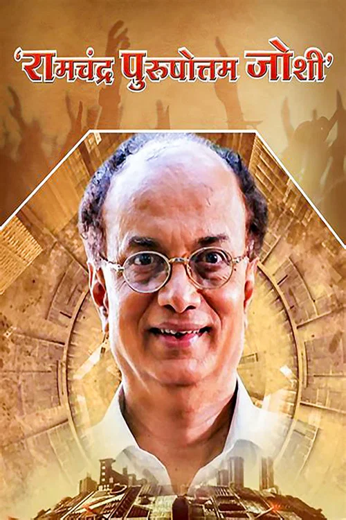 Ramchandra Purushottam Joshi постер