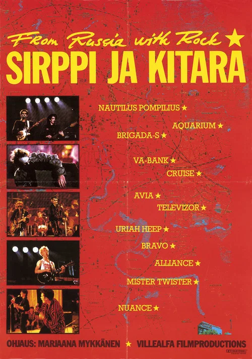 Серп и гитара постер