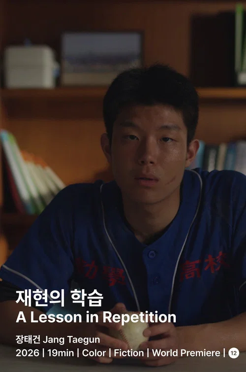 재현의 학습 постер