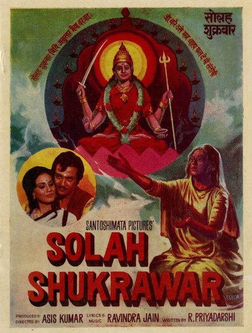 Solah Shukrawar постер