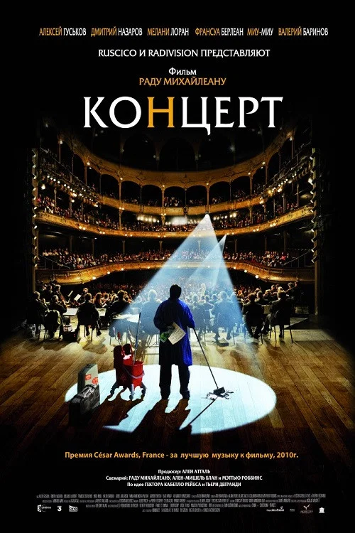 Концерт постер