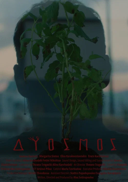 Δυόσμος постер