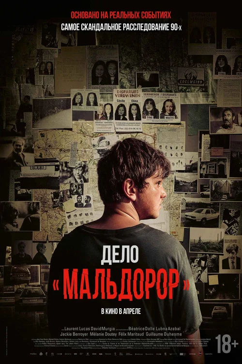 Дело «Мальдорор» постер