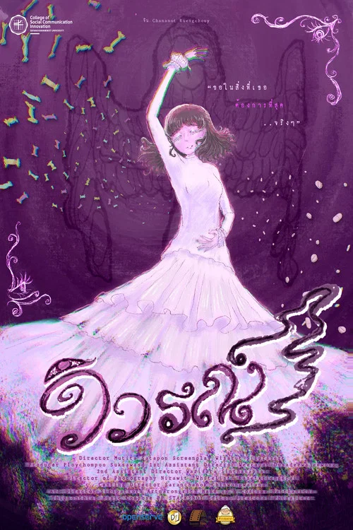 วิวรณ์ (Vivarana) постер