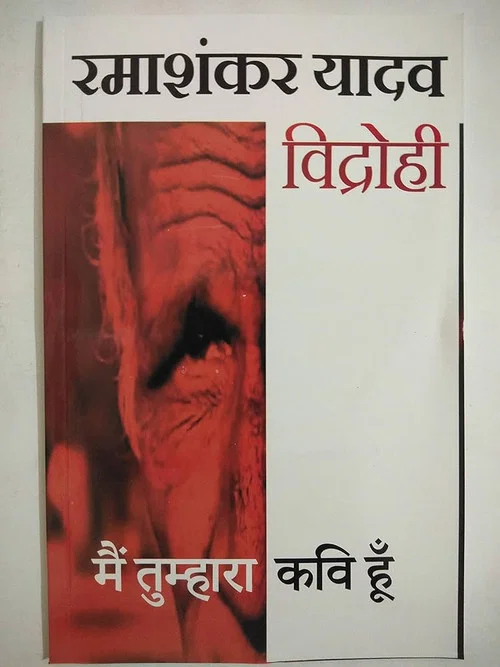 Main Tumhara Kavi Hoon постер