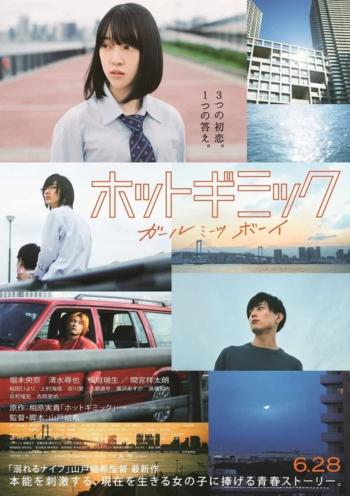 ホットギミック ガールミーツボーイ постер