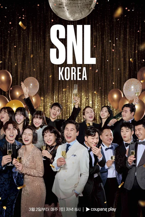 SNL 코리아 리부트 постер